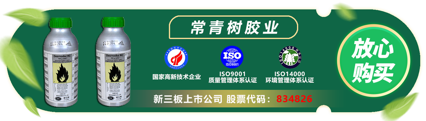 藥水糊用固化劑CQS-31